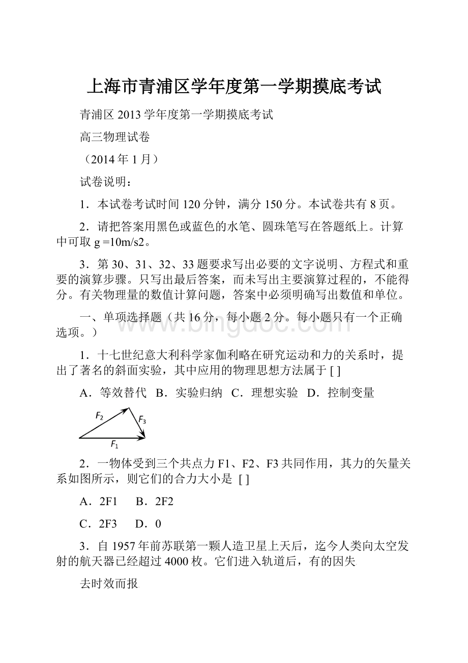 上海市青浦区学年度第一学期摸底考试Word文件下载.docx_第1页