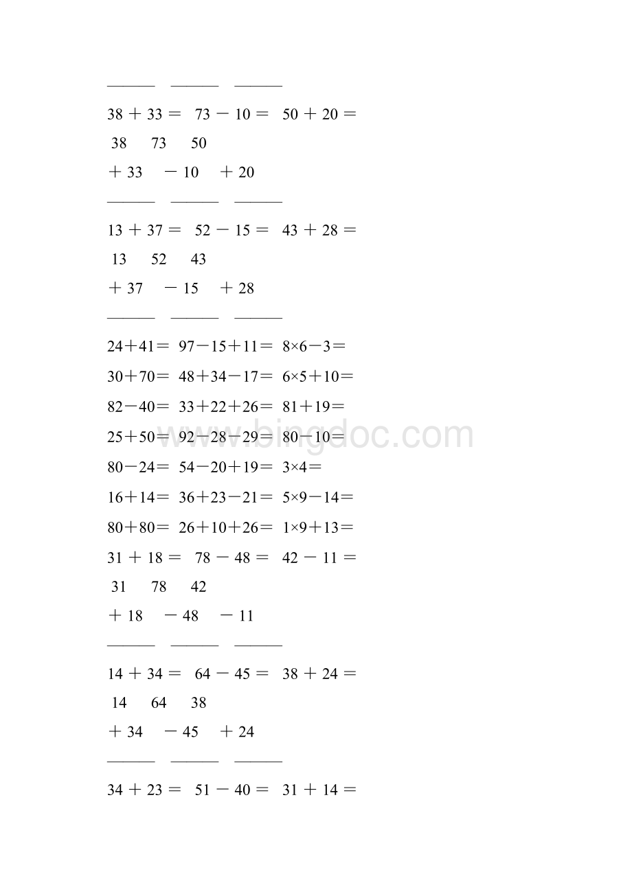 人教版小学二年级数学上册寒假计算宝典 121.docx_第3页