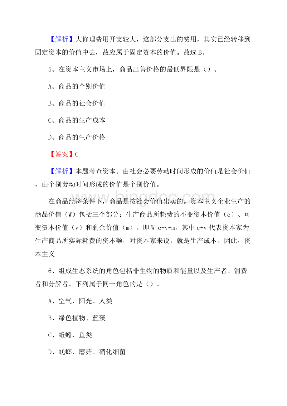 赞皇县招商银行招聘考试试题及答案文档格式.docx_第3页