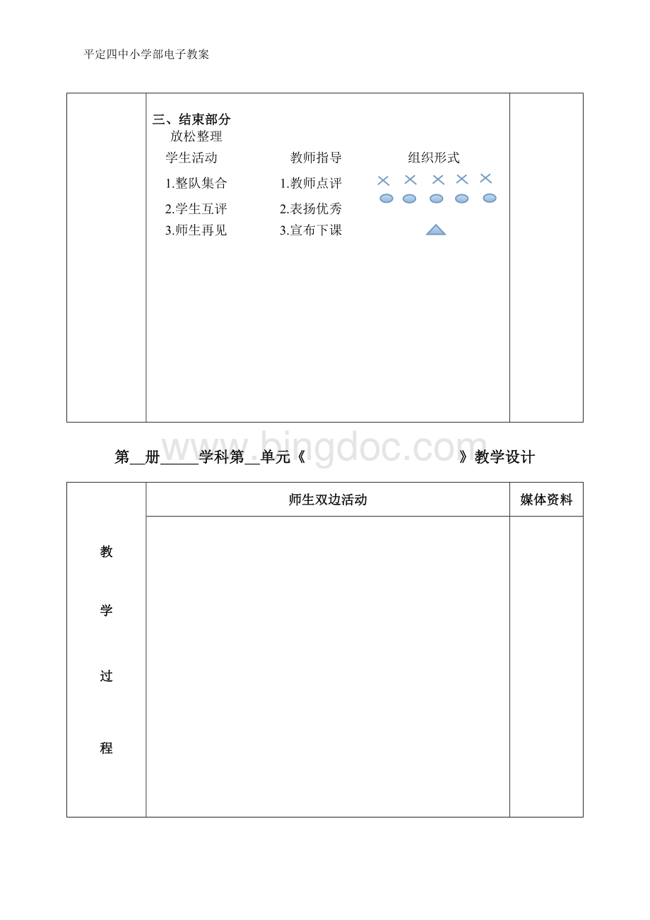 一年级体育教案2原地转法.doc_第3页