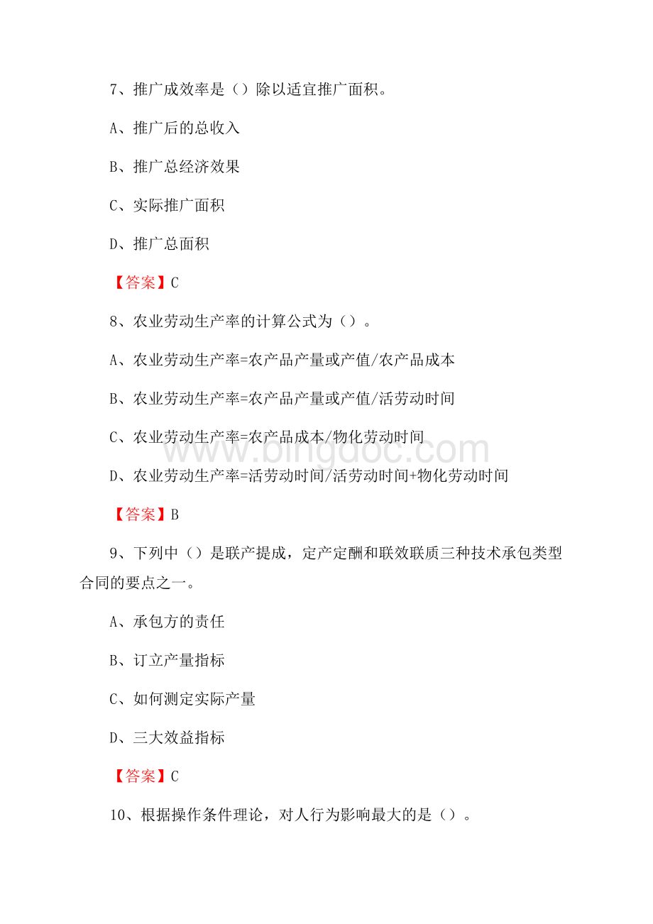 湖北省黄石市下陆区上半年农业系统招聘试题《农业技术推广》.docx_第3页