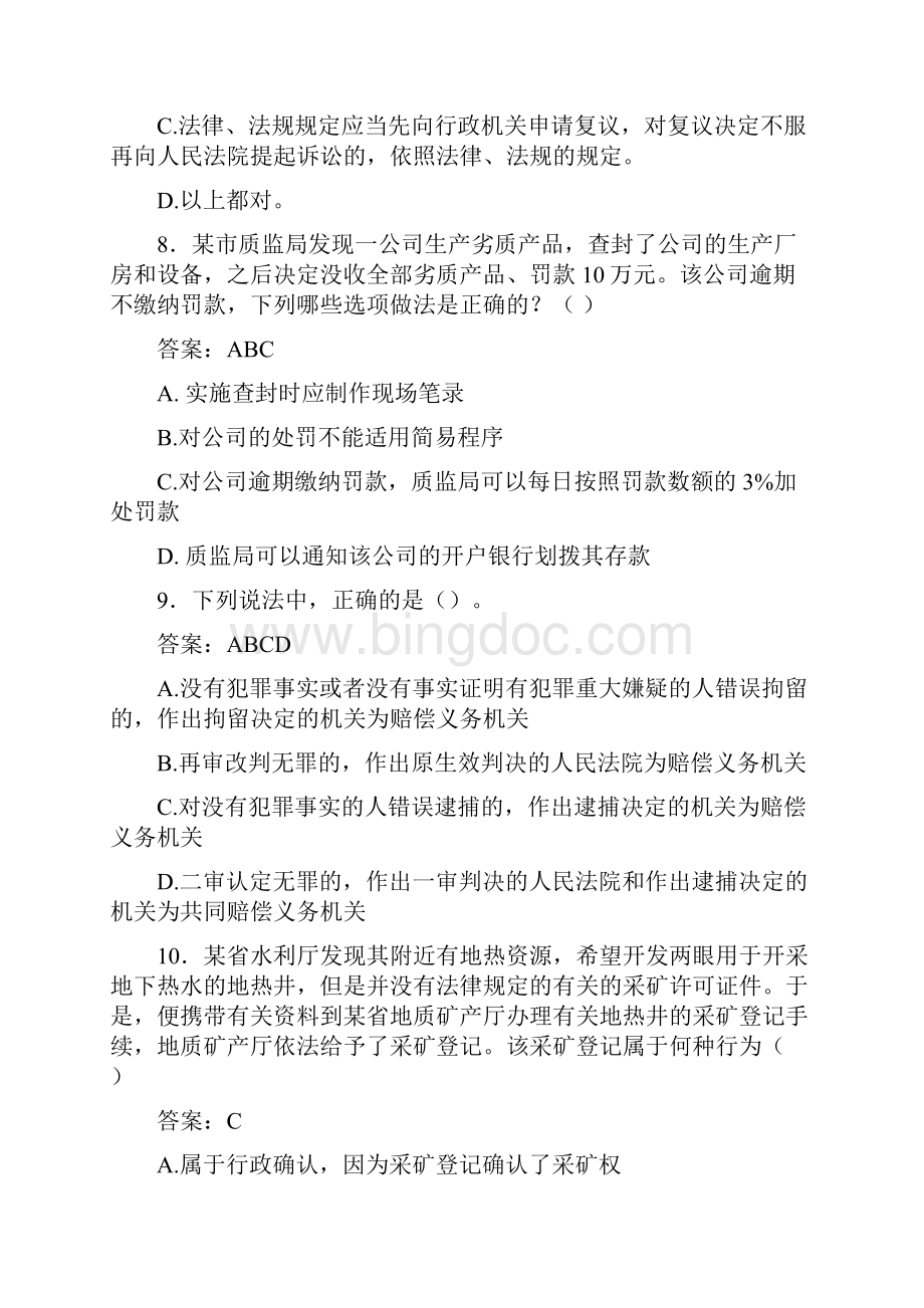 执法证公共基础考试题NN含参考答案.docx_第3页