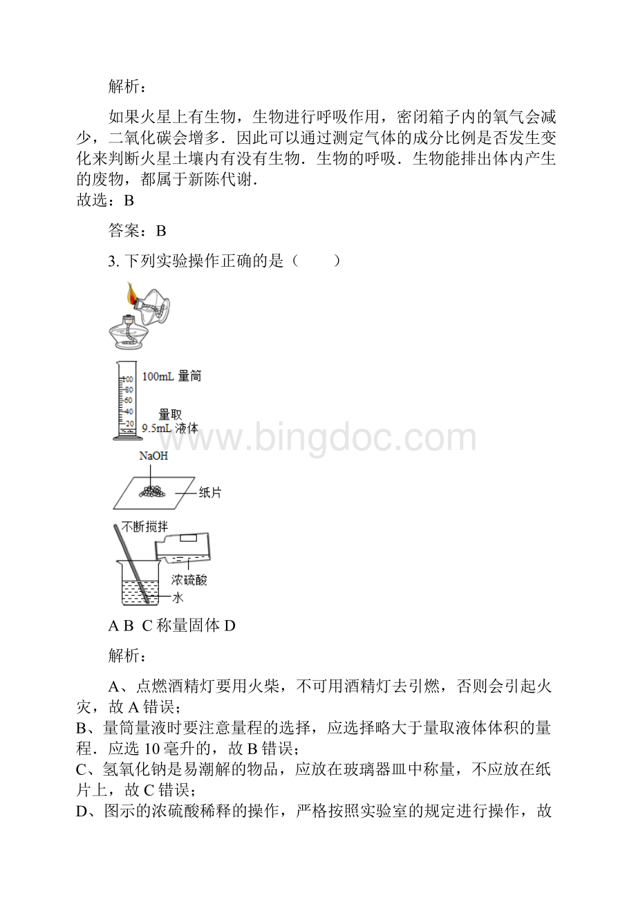 学年第一学期学业水平测试七年级科学江干区.docx_第2页