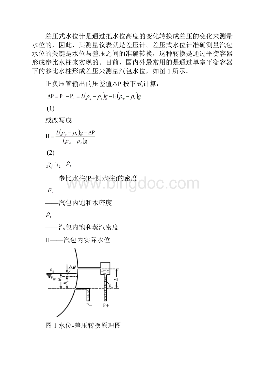 宁海电厂600MW亚临界强制循环锅炉汽包水位偏差治理技术研究.docx_第3页