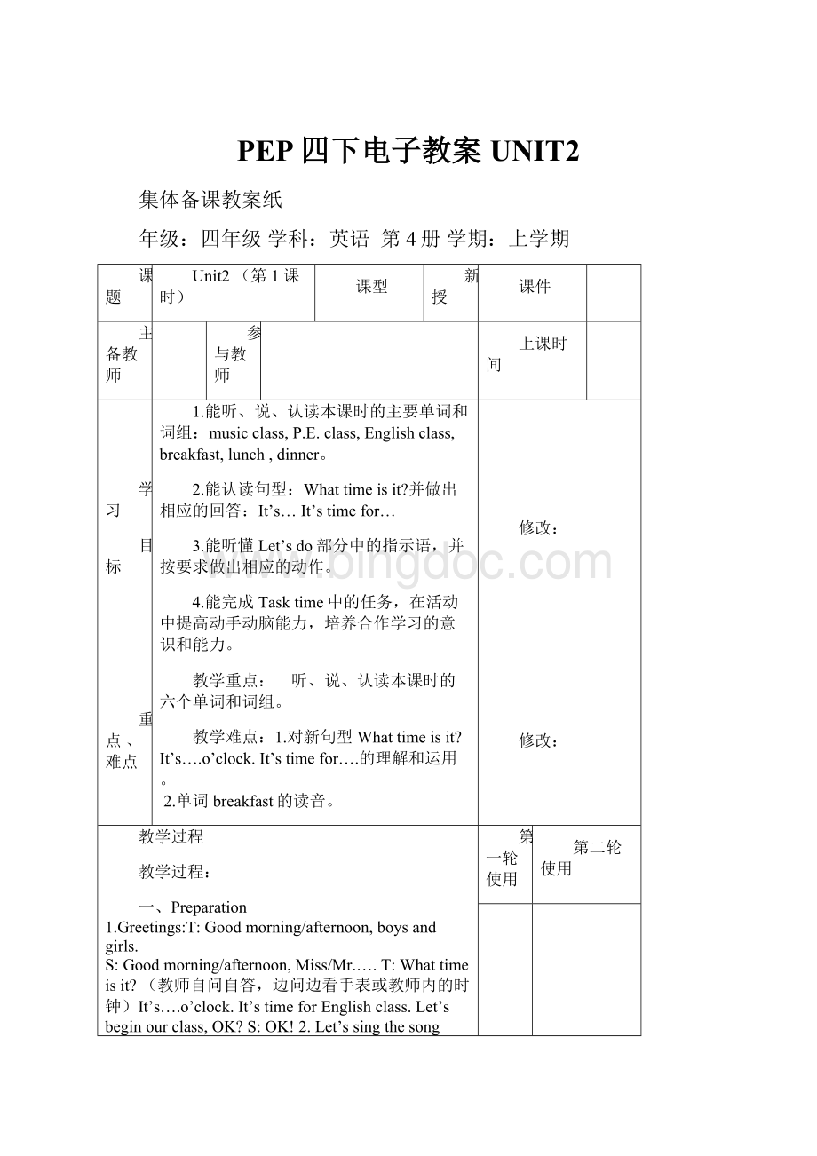 PEP四下电子教案UNIT2文档格式.docx_第1页