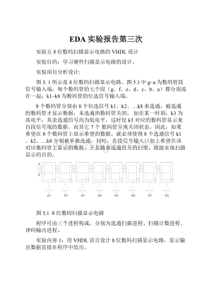 EDA实验报告第三次Word格式.docx