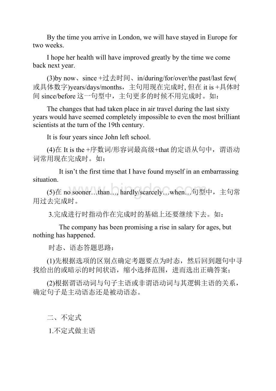 专四语法总结.docx_第2页