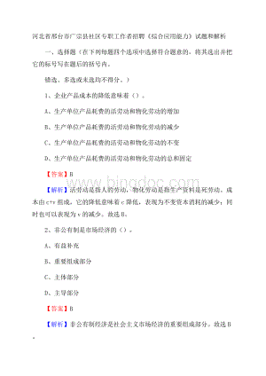 河北省邢台市广宗县社区专职工作者招聘《综合应用能力》试题和解析.docx