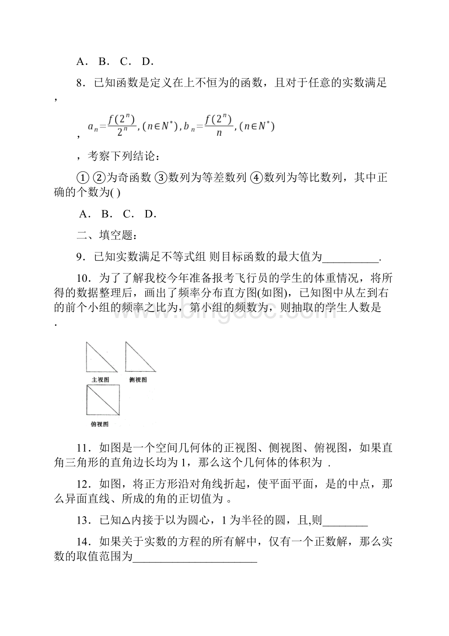 高三第三次月考 理科数学试题.docx_第2页