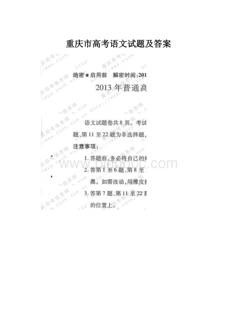 重庆市高考语文试题及答案.docx