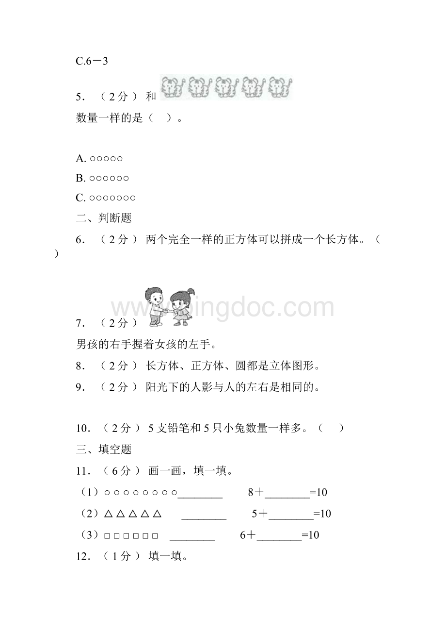 含山县第二小学学年一年级上学期期末考试.docx_第2页