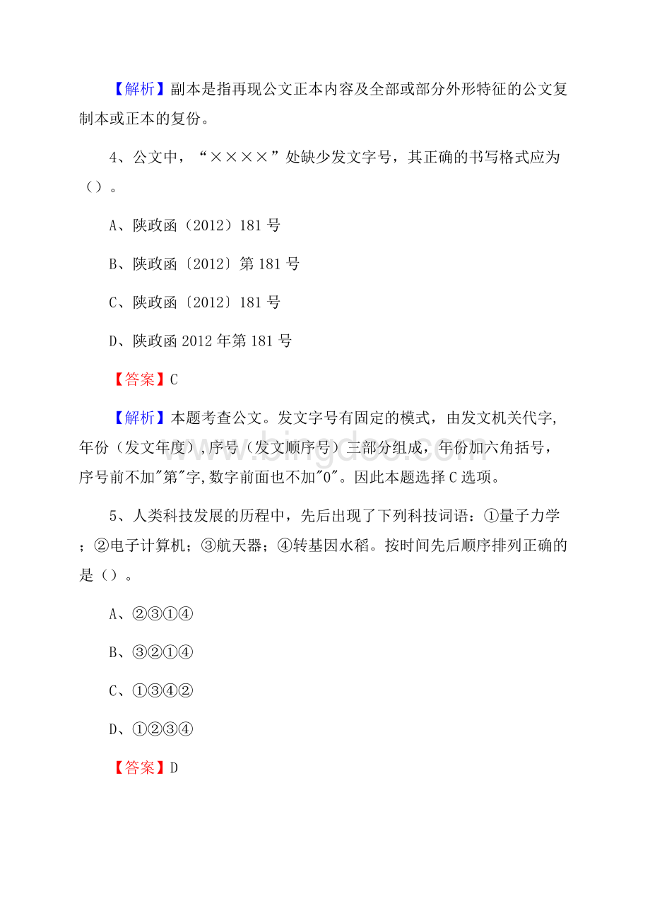 北林区邮储银行人员招聘试题及答案解析.docx_第3页