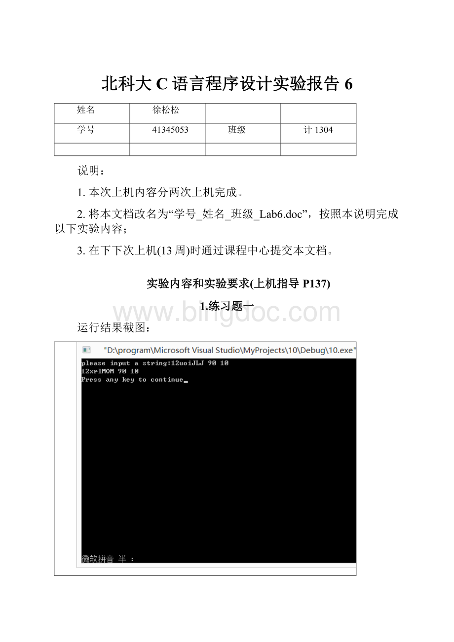 北科大C语言程序设计实验报告6.docx_第1页