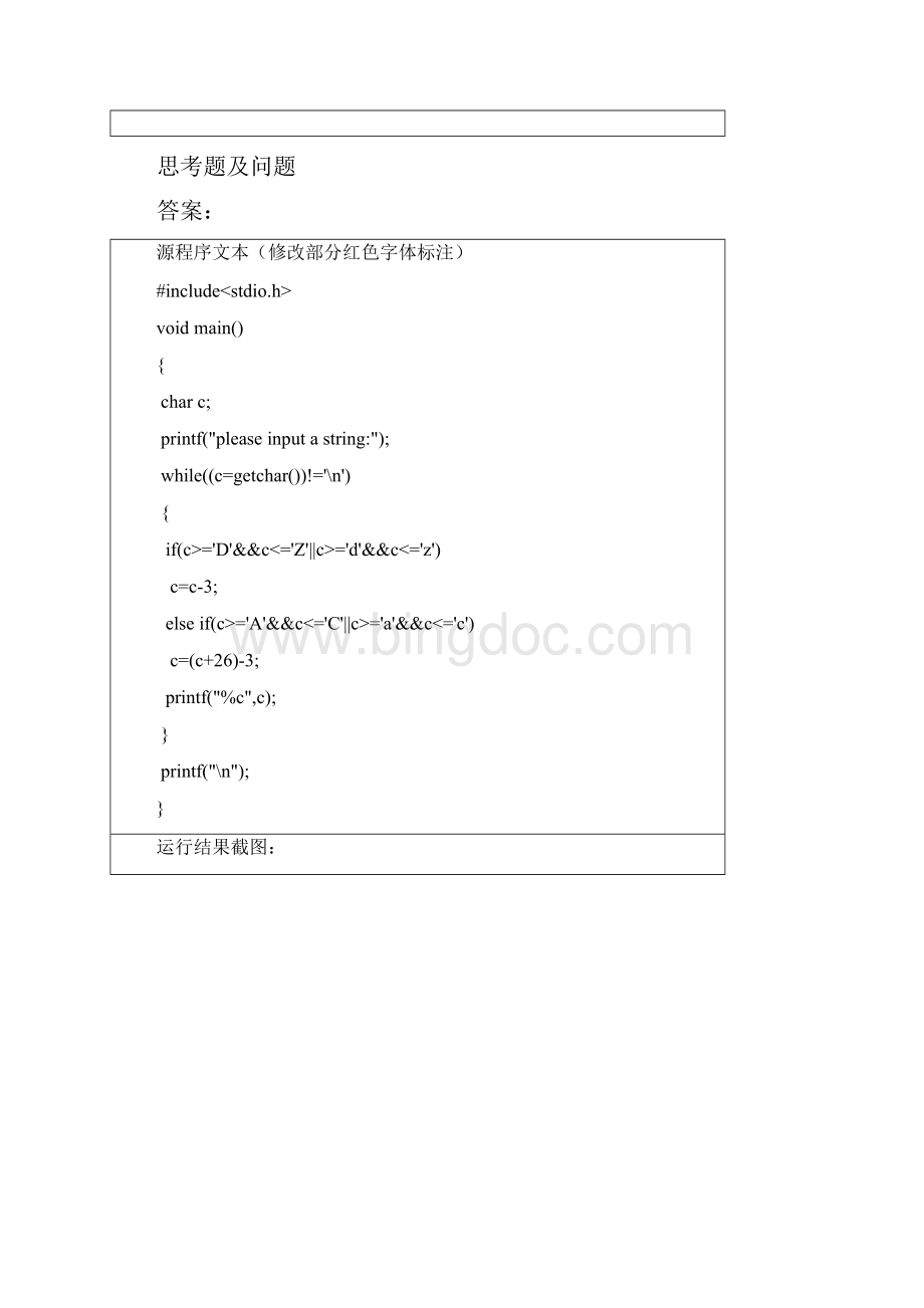 北科大C语言程序设计实验报告6.docx_第2页