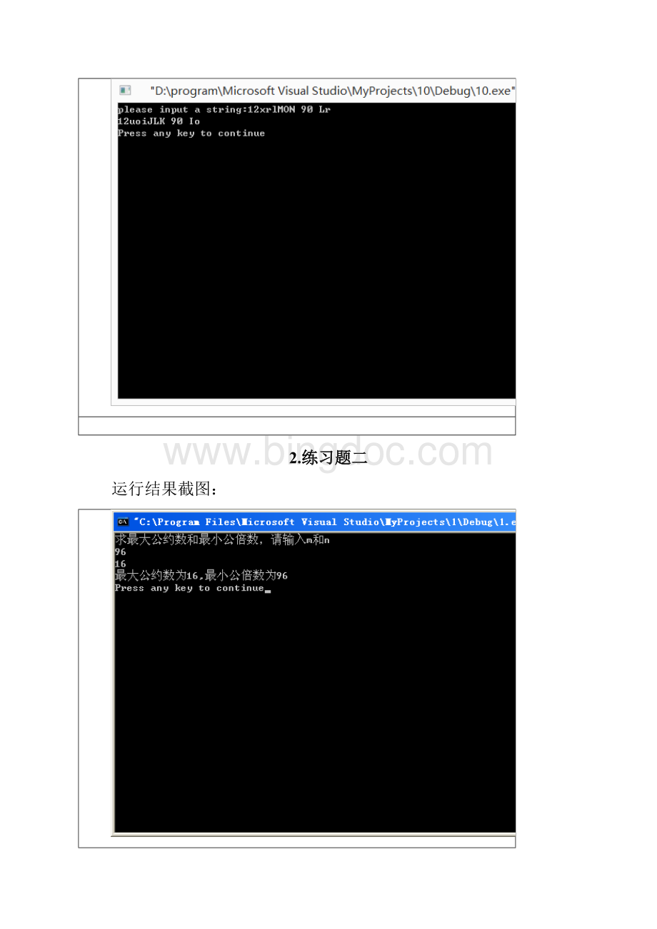 北科大C语言程序设计实验报告6.docx_第3页