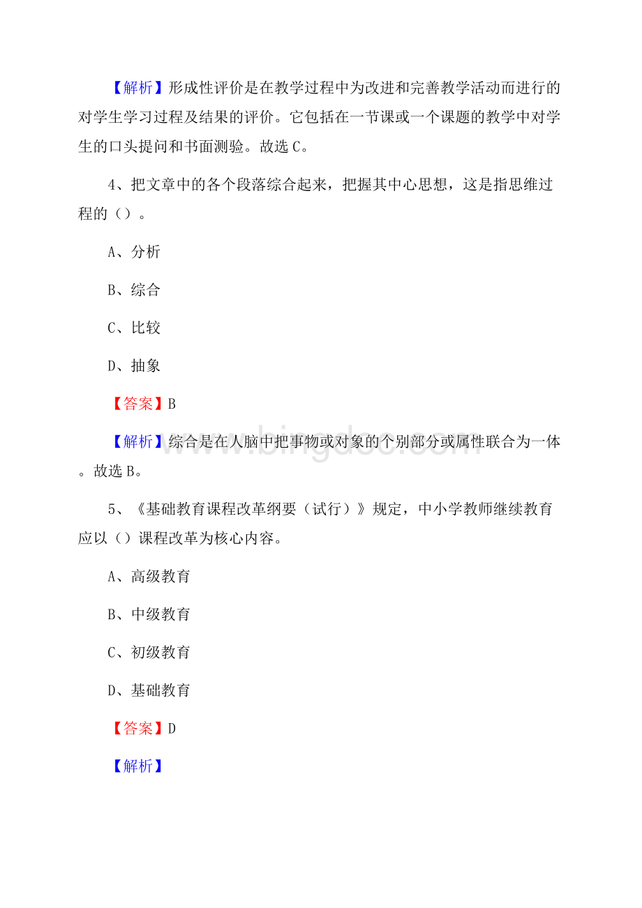 尤溪县第二中学教师招聘考试和解析.docx_第3页