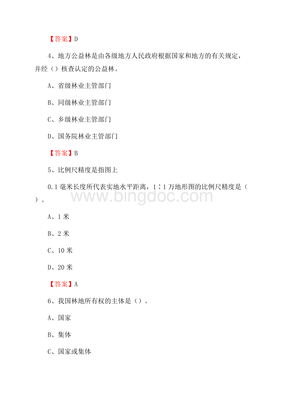 冀州区事业单位考试《林业基础知识》试题及答案.docx_第2页