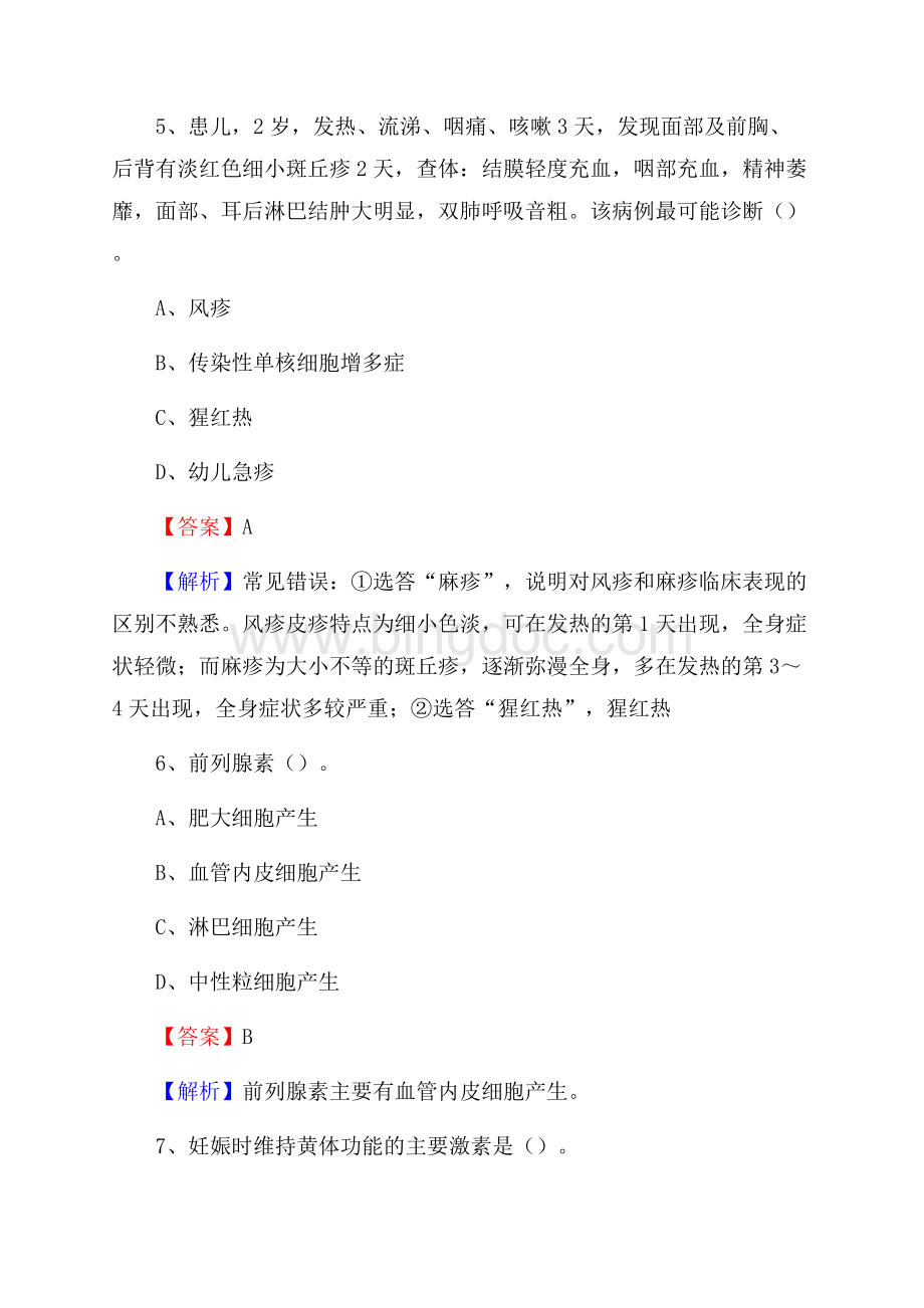 临朐县人民医院医药护技人员考试试题及解析.docx_第3页