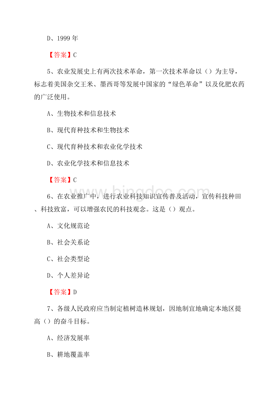 下半年涵江区农业系统事业单位考试《农业技术推广》试题汇编.docx_第3页