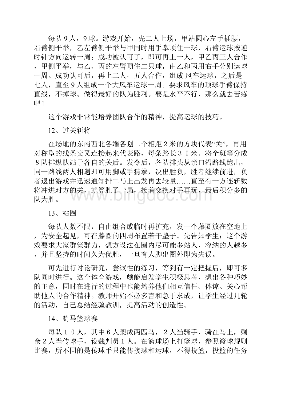 小学体育游戏大全Word文件下载.docx_第3页