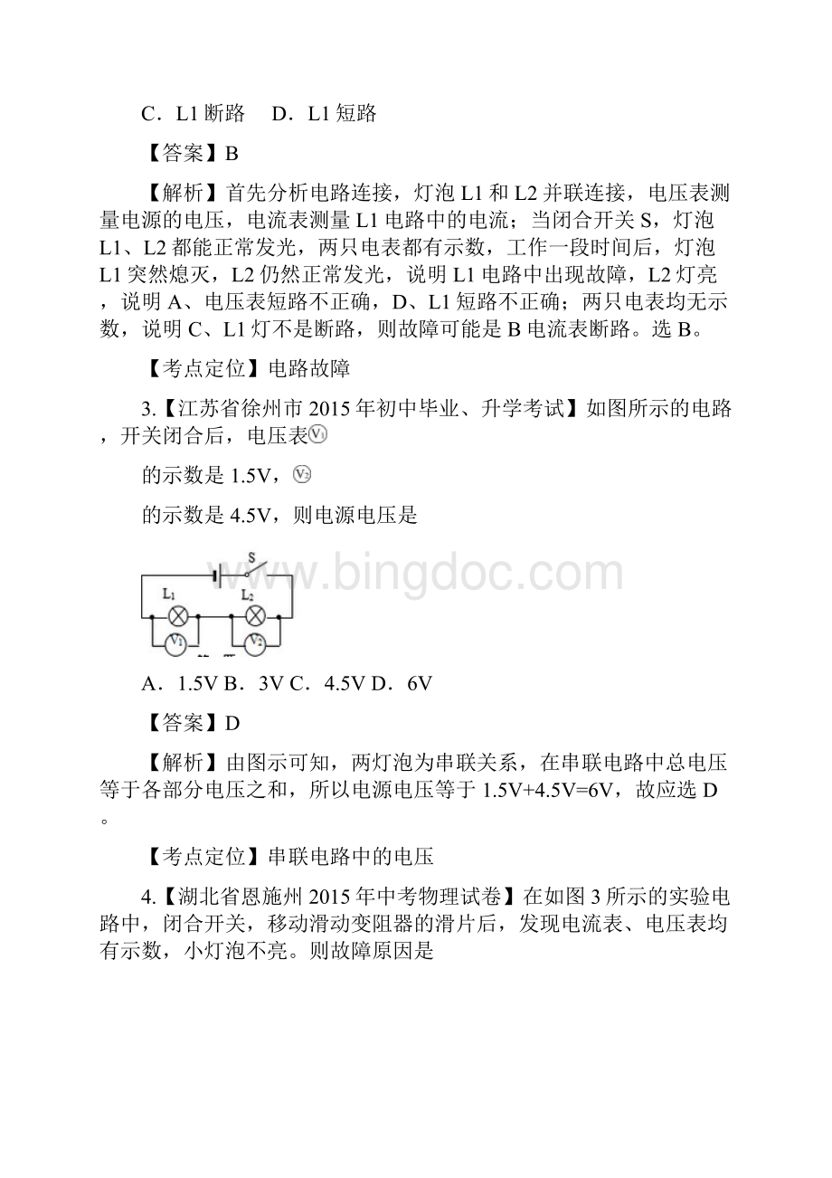 专题20 电学之电路故障分析压轴题决胜中考物理压轴题全揭秘精品解析版Word格式.docx_第2页