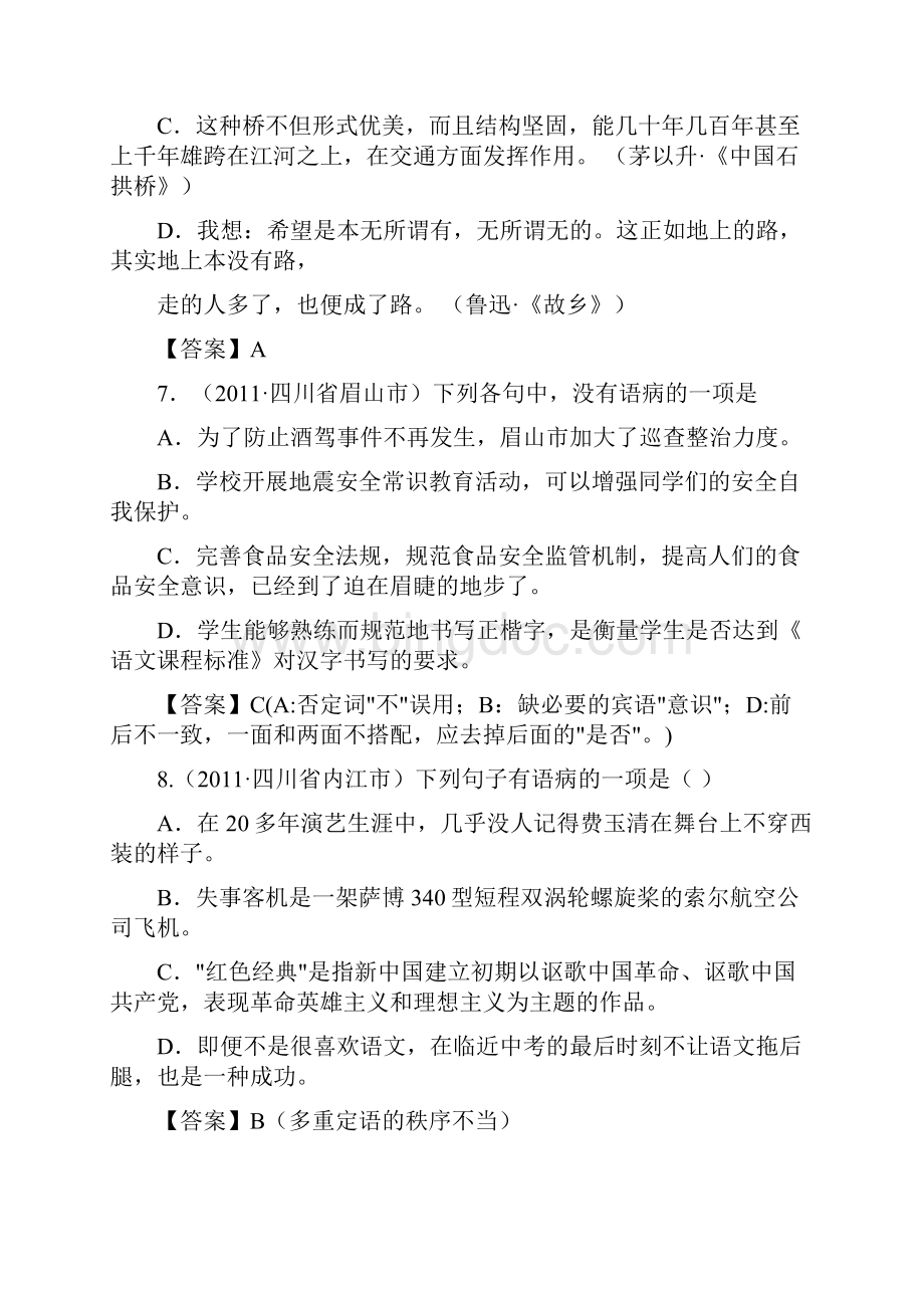 备战 中考语文修改病句精华试题汇编含答案Word文件下载.docx_第3页