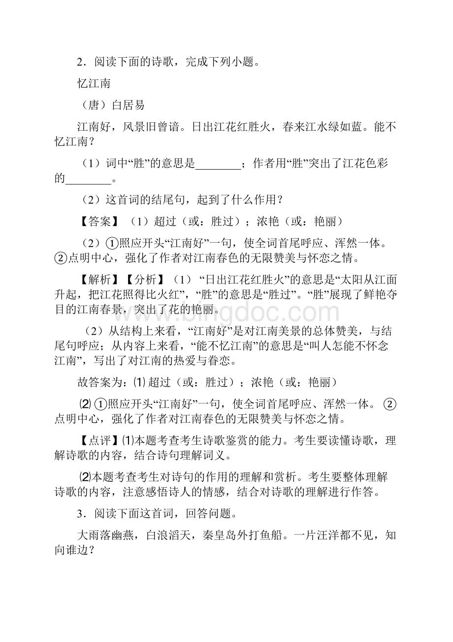 最新昆明中考语文诗歌鉴赏专项练习含答案模拟试题1.docx_第2页