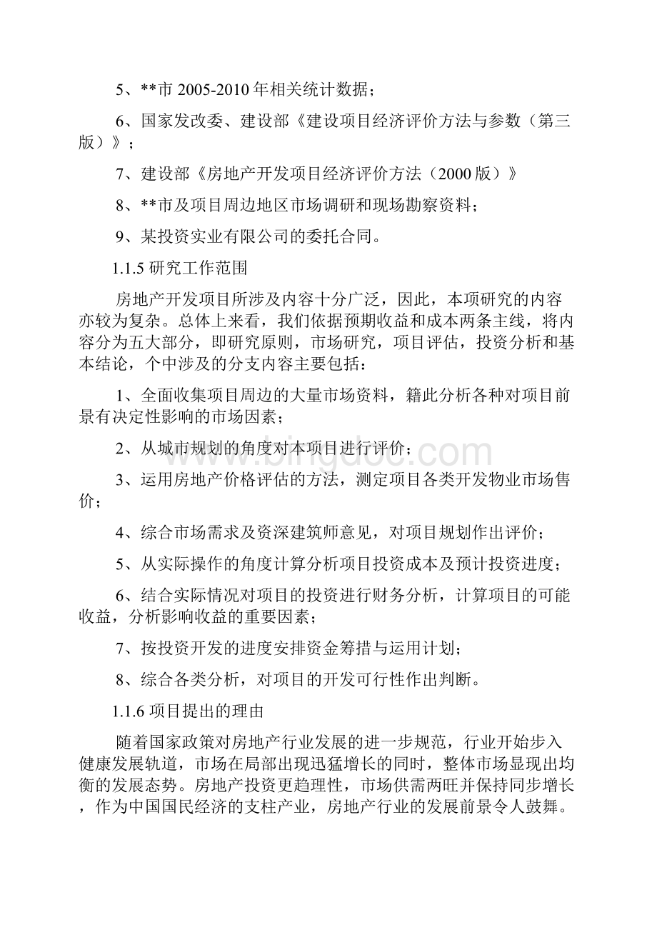 上林苑一期商住小区建设项目可行性研究报告.docx_第2页