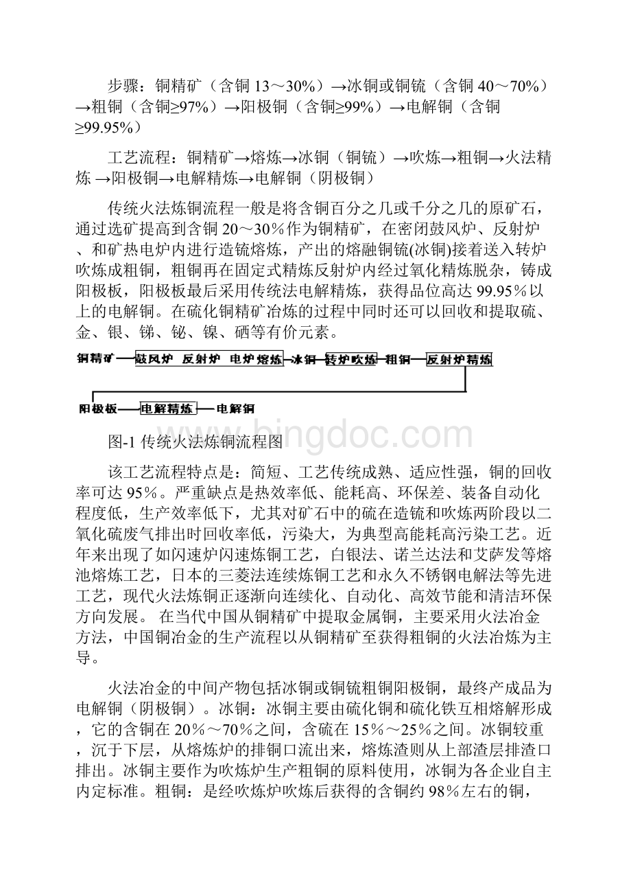 国内外铜精矿先进铜冶炼工艺技术综述文档格式.docx_第3页