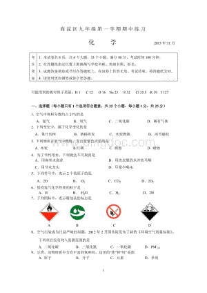 海淀初三化学期中试题Word下载.doc