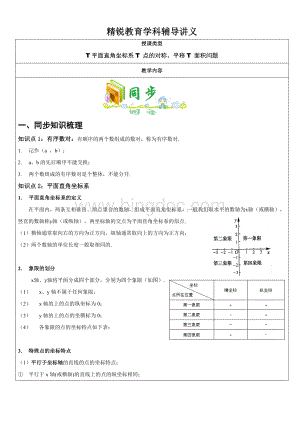 人教版初一数学下册第十课时平面直角坐标系教案.doc