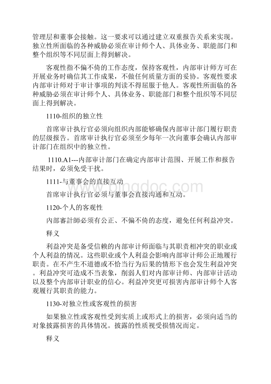 内部审计实务标准汇总.docx_第2页