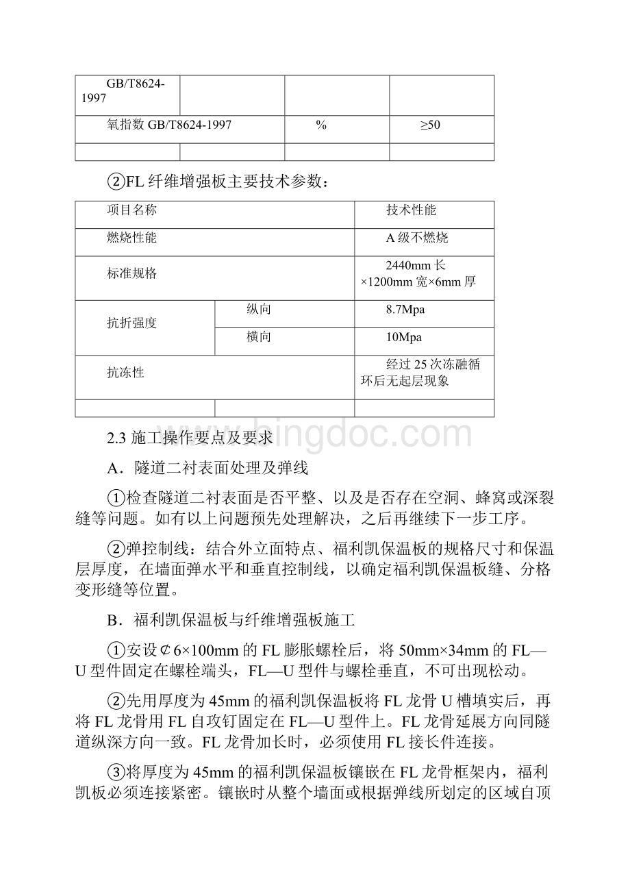 隧道保温装饰施工方案.docx_第3页