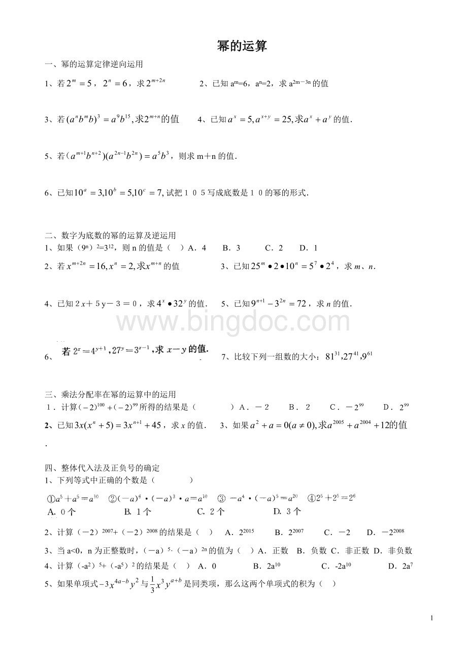 幂的运算(经典培优题)Word文档下载推荐.doc