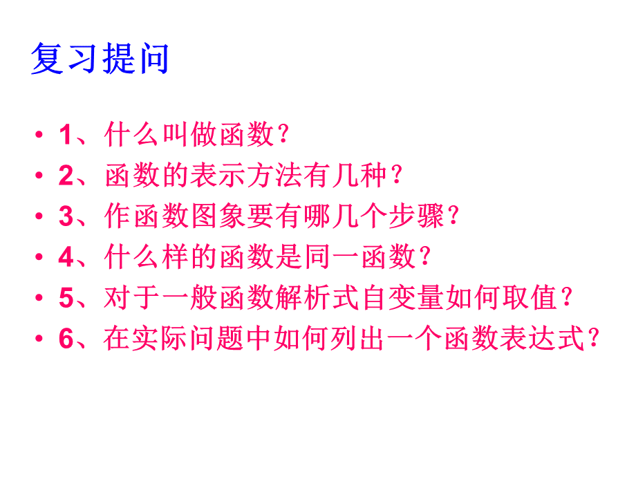 12.2.1一次函数.ppt_第2页