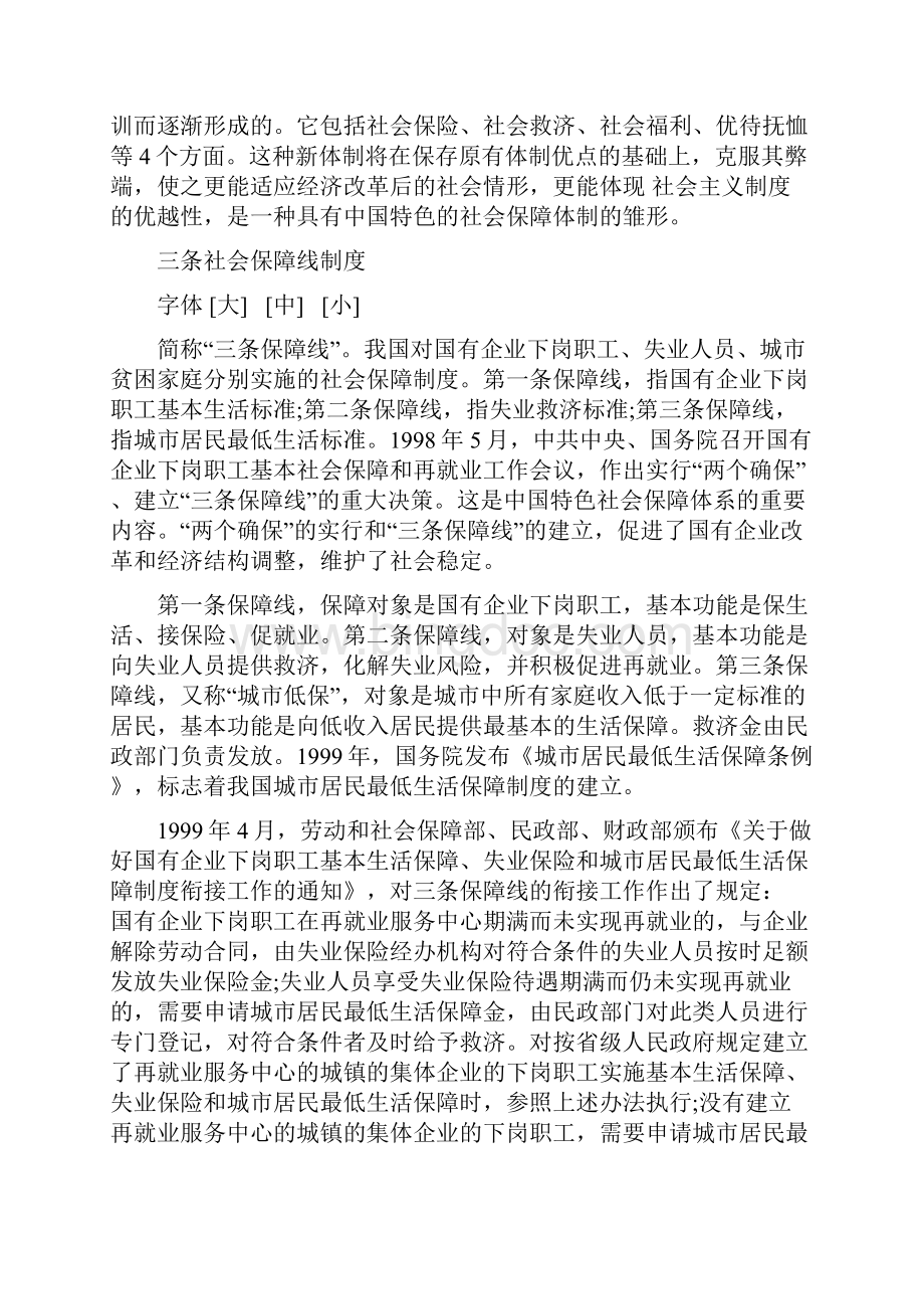 中国社会保障制度x.docx_第2页