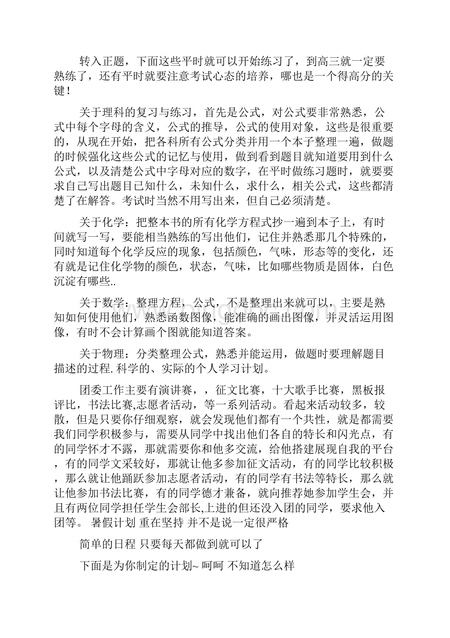 暑假学习计划集合七篇Word下载.docx_第2页