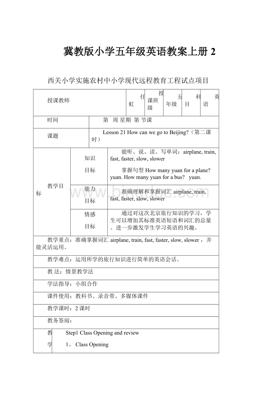 冀教版小学五年级英语教案上册2.docx