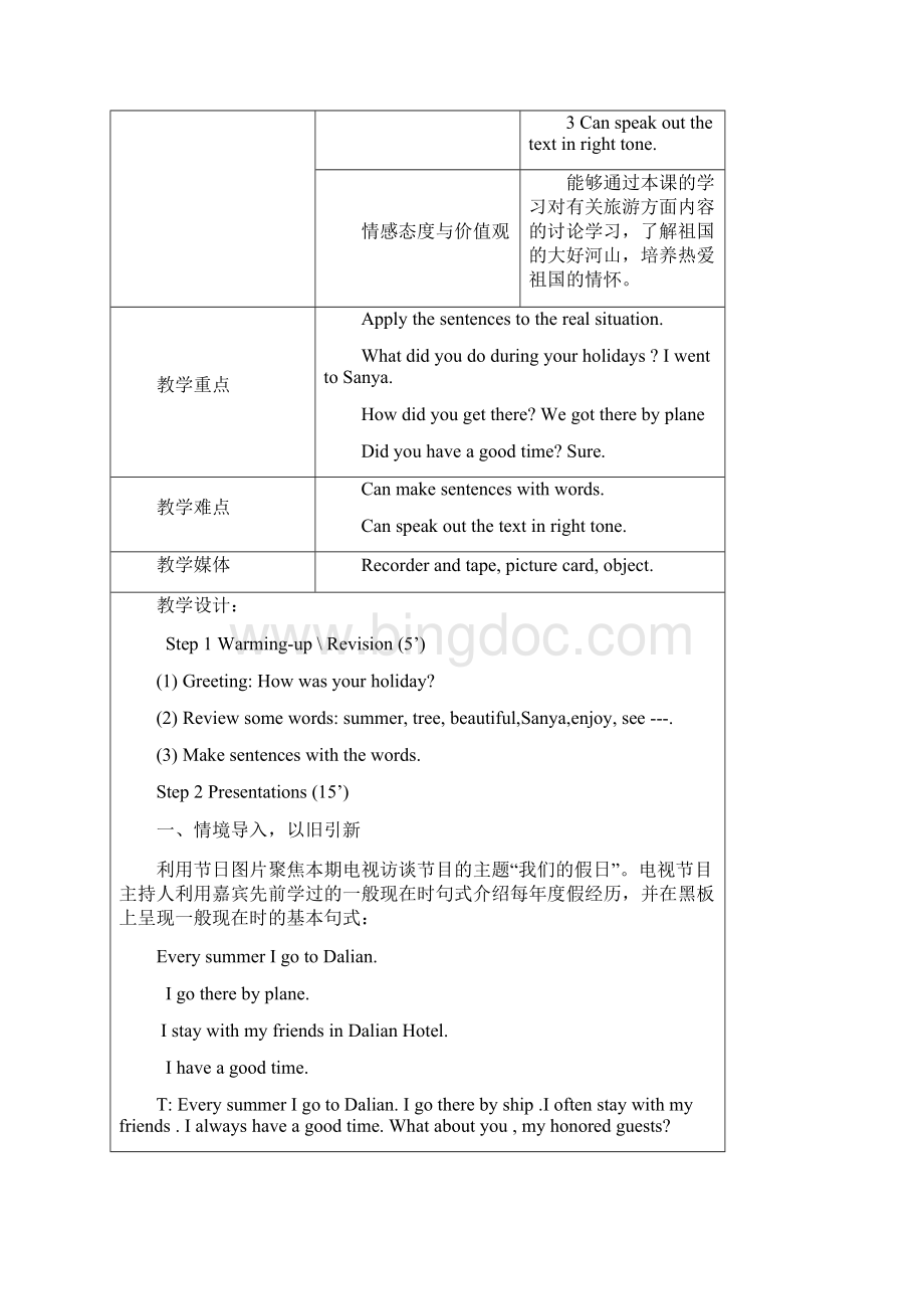 推荐精通版六年级英语下册第一单元.docx_第2页