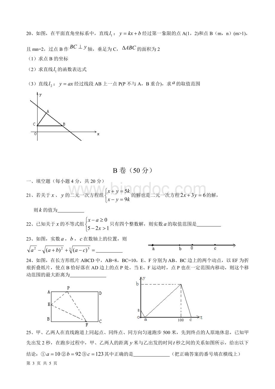 初二上期期末数学试题(AB卷)Word格式文档下载.doc_第3页