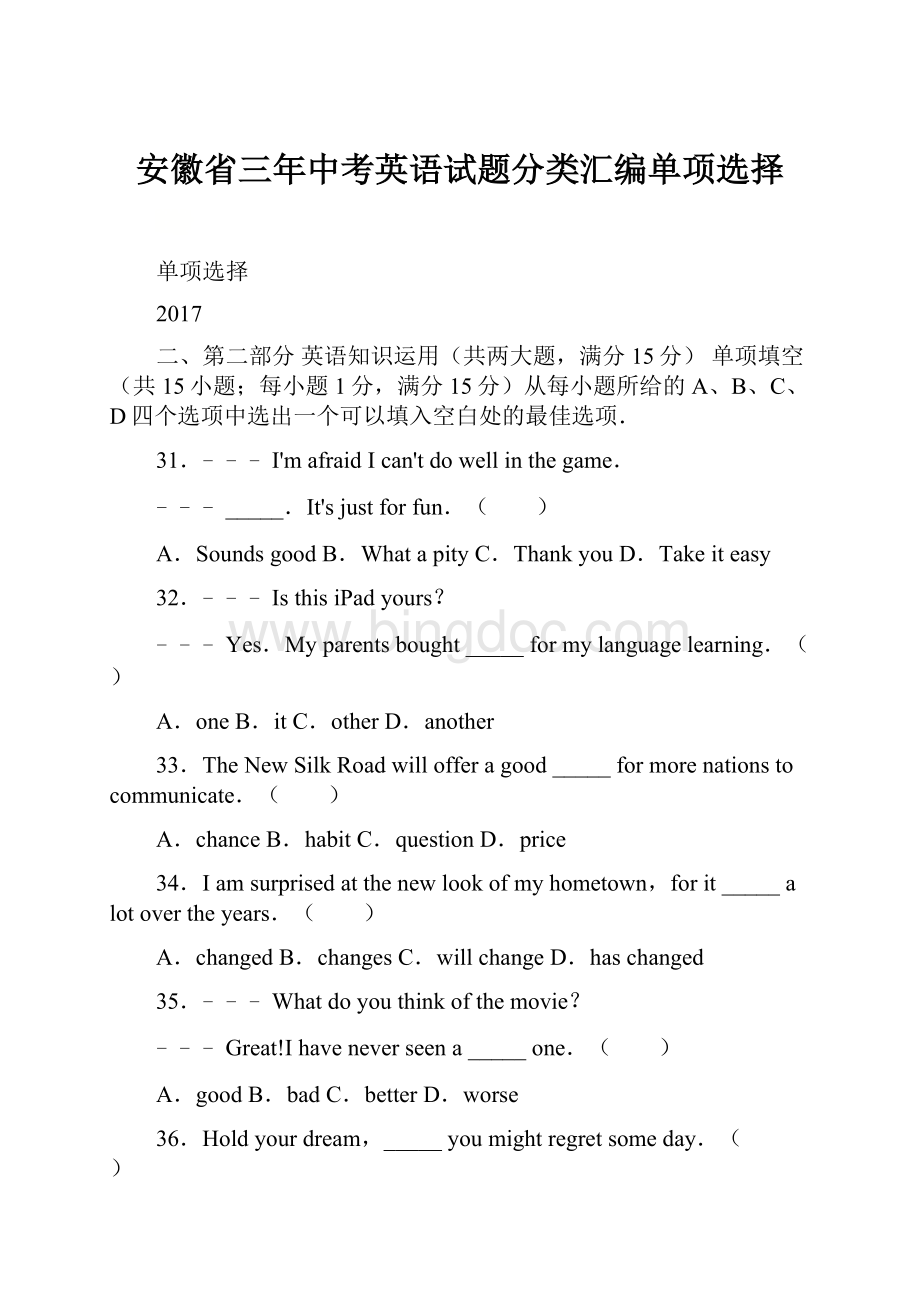 安徽省三年中考英语试题分类汇编单项选择.docx_第1页