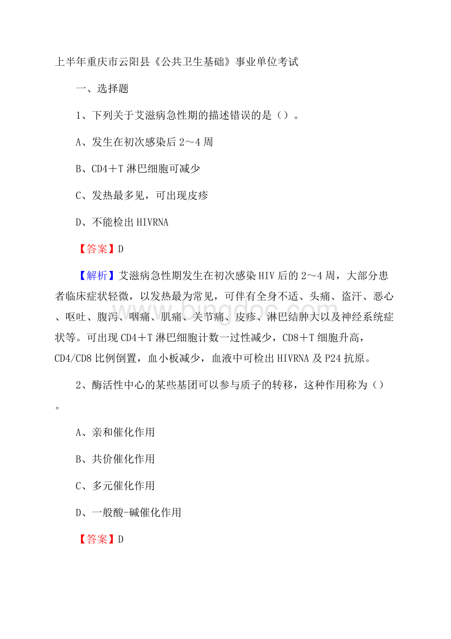 上半年重庆市云阳县《公共卫生基础》事业单位考试.docx_第1页