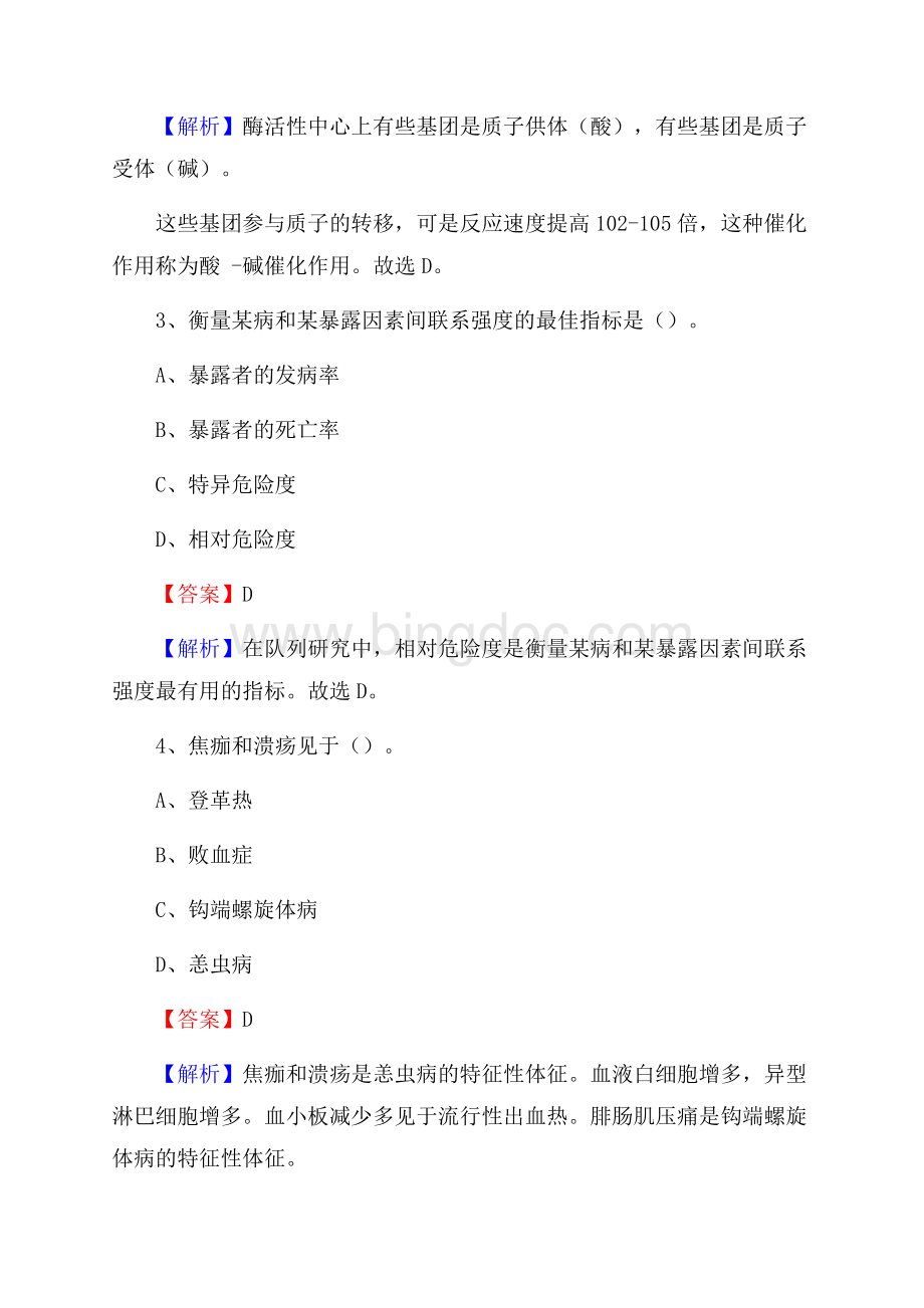 上半年重庆市云阳县《公共卫生基础》事业单位考试.docx_第2页