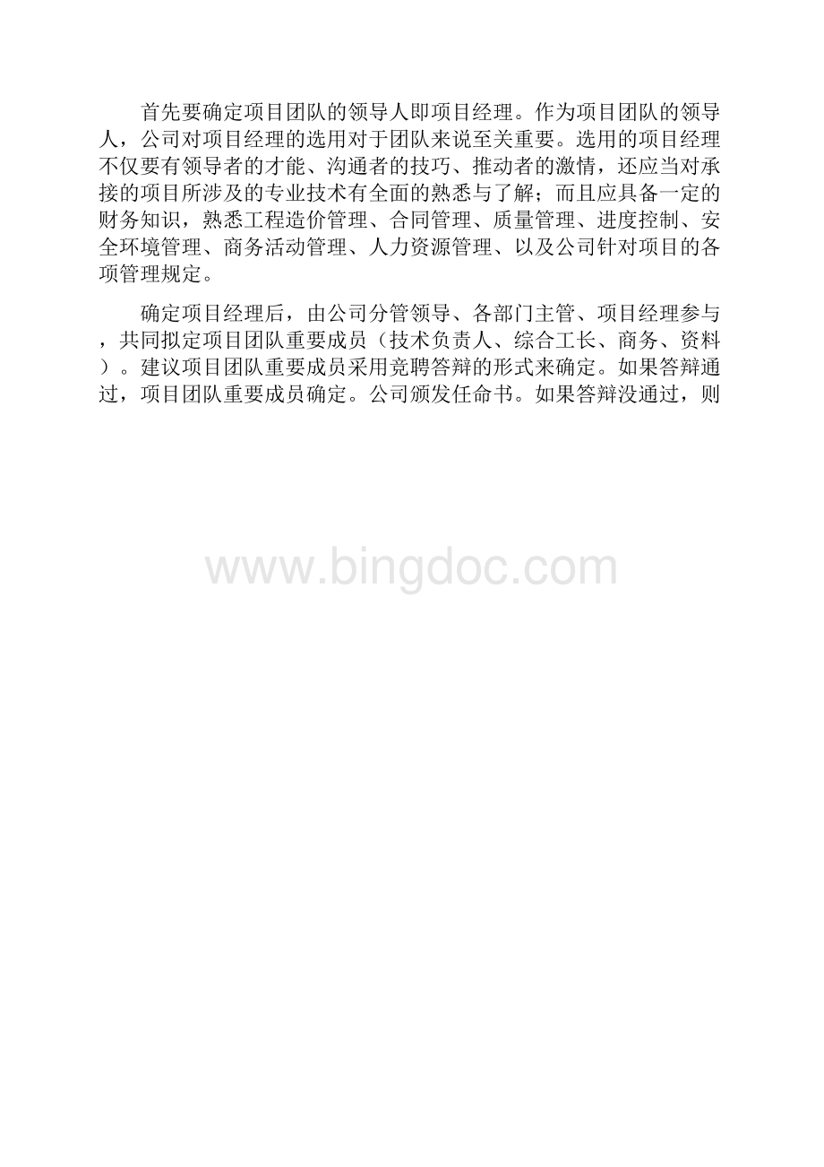 项目总结复盘报告文档格式.docx_第2页