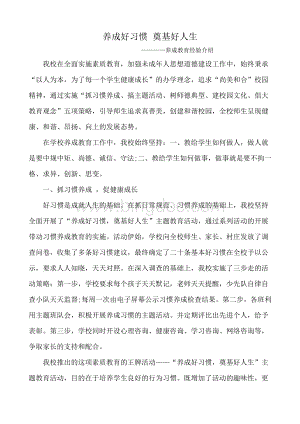 学校学生习惯养成教育典型经验.doc