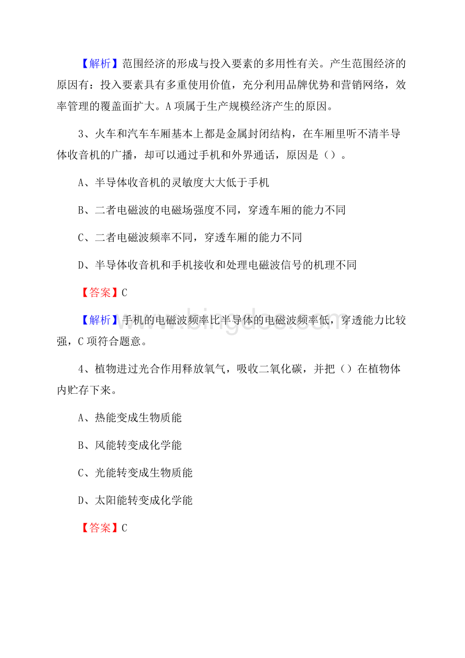 甘肃省张掖市临泽县社区专职工作者考试《公共基础知识》试题及解析文档格式.docx_第3页