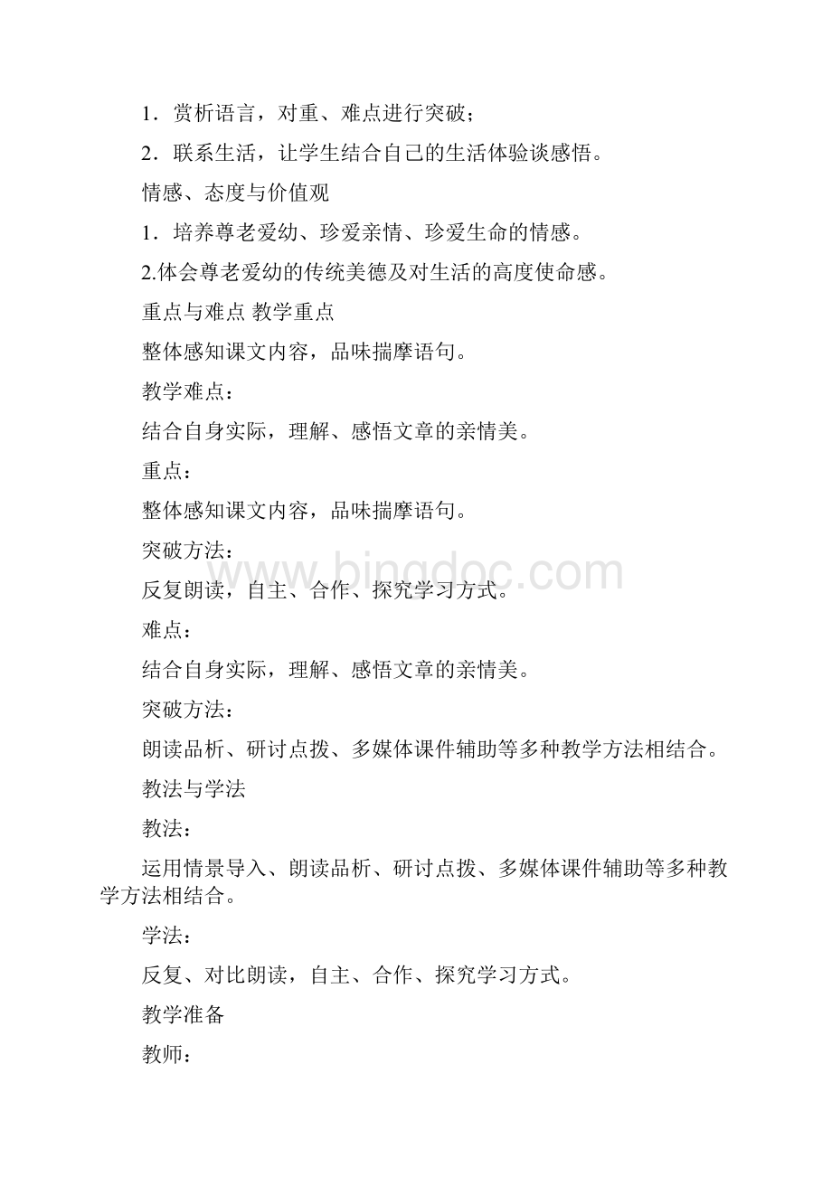 名师整理语文七年级上册《散步》省优质课获奖教案.docx_第2页