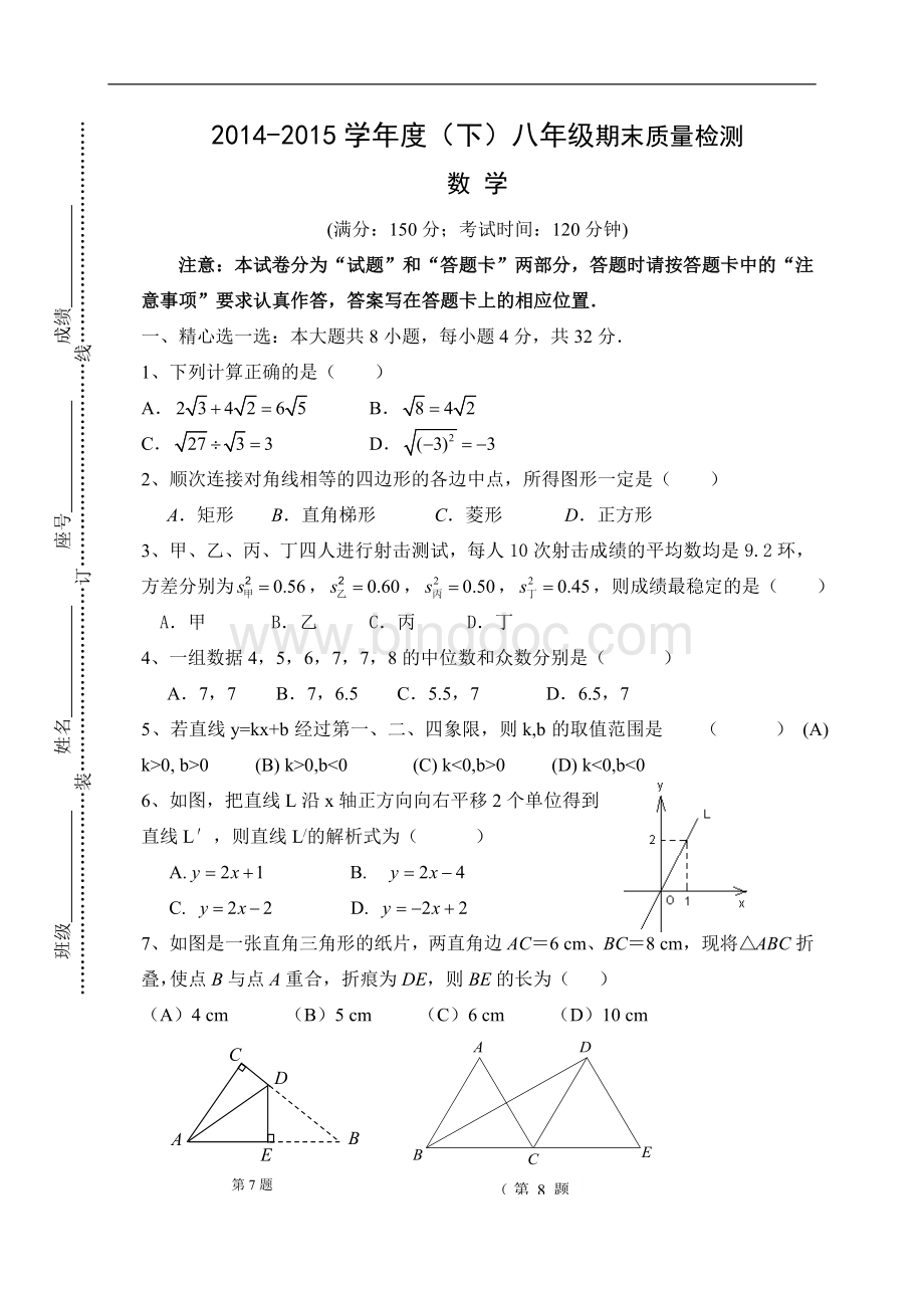 人教版八年级下期末考试数学试题及答案Word下载.doc_第1页