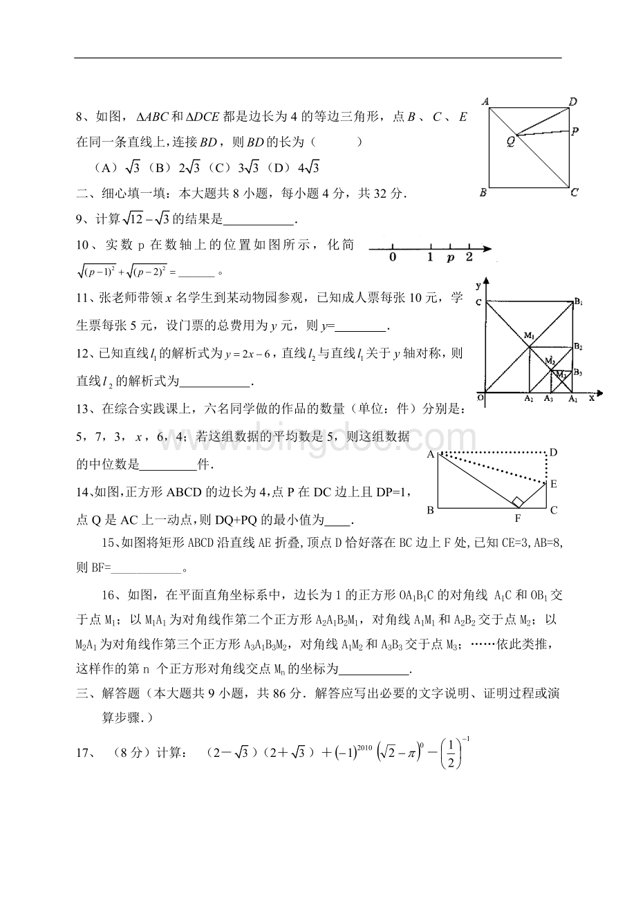 人教版八年级下期末考试数学试题及答案Word下载.doc_第2页