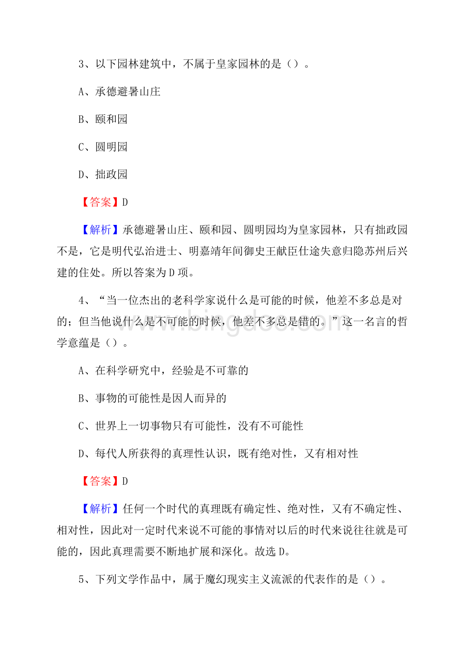 团风县工会系统招聘考试及答案Word文件下载.docx_第2页